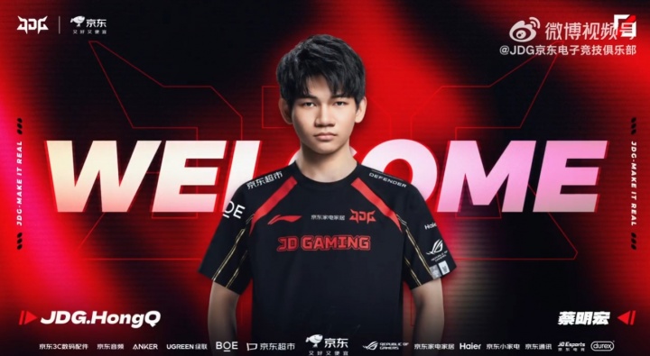 JDG俱乐部官宣：前CFO中单选手HongQ加盟队伍，搭档Junjia！